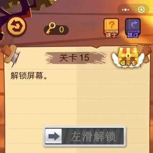 微信最强脑抽筋第15关怎么过