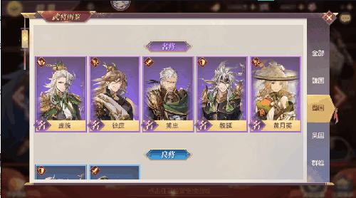 三国志幻想大陆国家推荐2