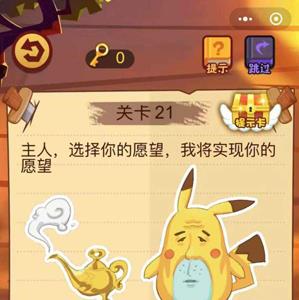 微信最强脑抽筋第21关怎么过