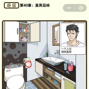 再见吧渣男第158关怎么过 再见吧渣男1一128关全部答案