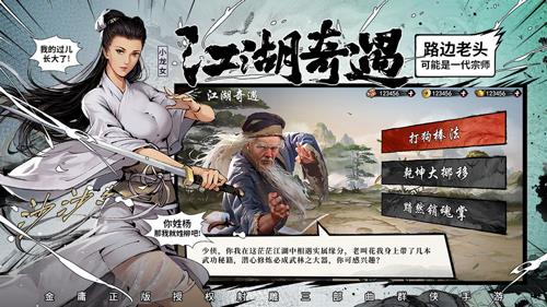 新射雕群侠传之铁血丹心阵容推荐 新射雕群侠传之铁血丹心手游阵容