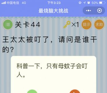 微信最烧脑大挑战第44关
