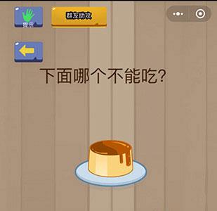 微信脑力大乱斗第2关1