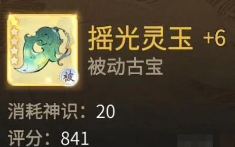 一念逍遥摇光灵玉怎么样（一念逍遥灵石怎么获得）
