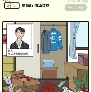 再见吧渣男第19关怎么过 再见吧渣男第19章攻略