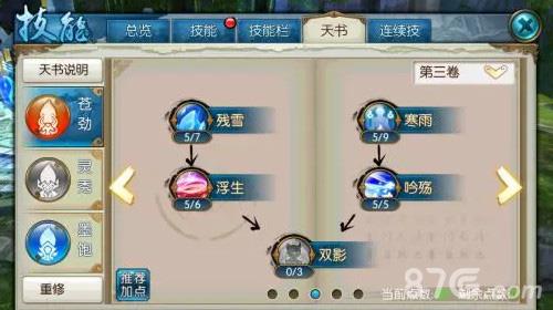 诛仙手游灵契赤炎金猊天书加点3