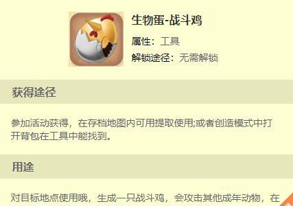 迷你世界生物蛋战斗鸡获取攻略
