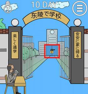我进不去学校了2第10关1