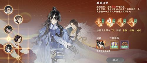 忘川风华录魏晋风骨怎么打（忘川风华录魏晋风骨噩梦）
