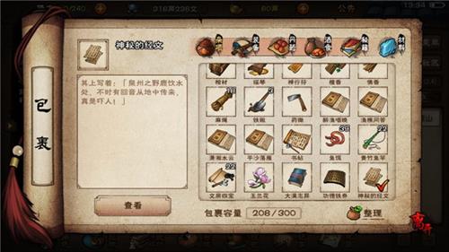 烟雨江湖神秘的经文有什么用 烟雨江湖神秘的经文泉州