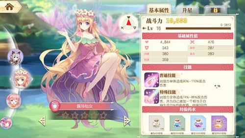 小花仙手游战力怎么提升 小花仙手游战力排行榜