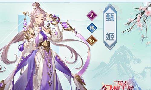 三国志幻想大陆甄姬怎么样