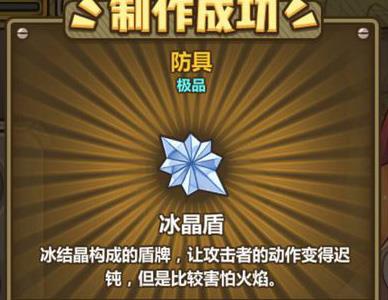 牧羊人之心冰晶盾炼金配方