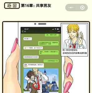 再见吧渣男第64关怎么过