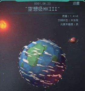 逐光启航第三星球图片