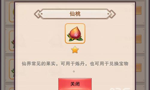 想不想修真仙桃