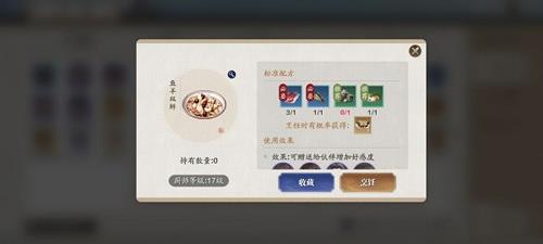 天涯明月刀手游羊方藏鱼怎么做（天涯明月刀手游羊方藏鱼配方）