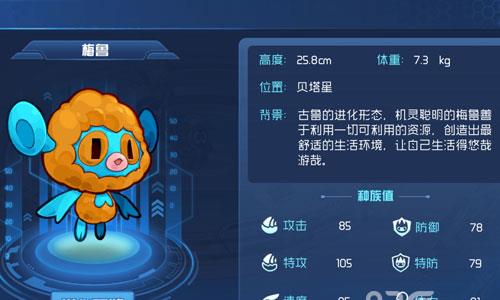 赛尔号星球大战梅鲁