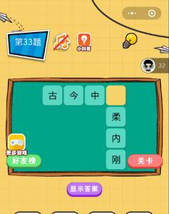 微信欢乐猜字第33题答案