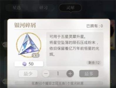 光与夜之恋银河碎屑怎么获取