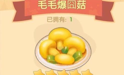 摩尔庄园手游毛毛爆囧菇怎么做（摩尔庄园手游毛毛菇炒饭）