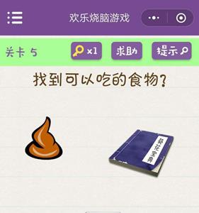微信欢乐烧脑游戏第5关攻略（微信小游戏全民烧脑答案）