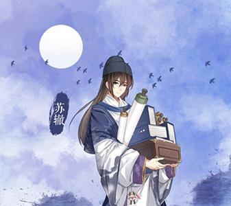 墨魂苏辙怎么样（墨魂苏辙图片）