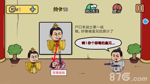 总有刁民想害朕2第18关怎么过（总有刁民想害朕2游戏攻略）