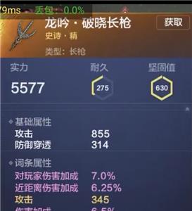 妄想山海长枪图片11