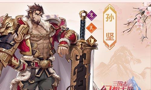 三国志幻想大陆孙坚怎么样