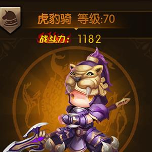 少年君王传虎豹骑怎么样