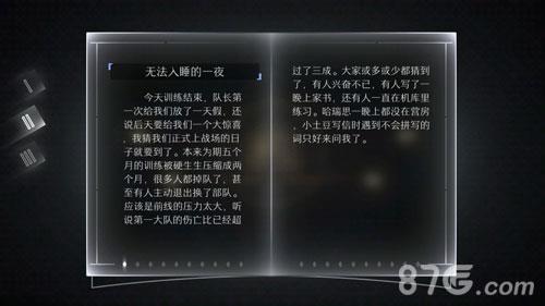 远方故事模式第二章剧情 远方游戏剧情故事汇总