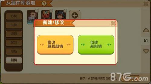 迷你世界NPC加入地图27