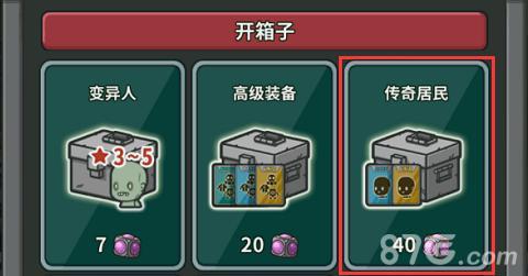 生存几何传奇居民有哪些