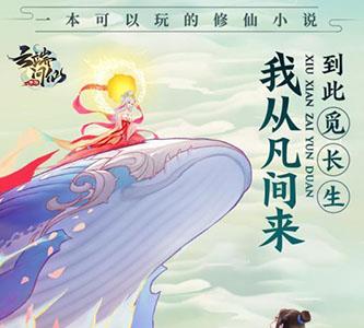 云端问仙命格有什么用（云端问仙命格推荐）