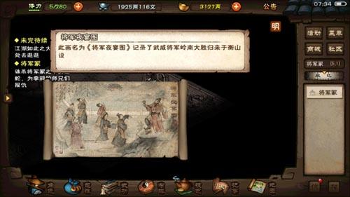 烟雨江湖将军夜宴图任务怎么完成 烟雨江湖将军夜宴图蛇王怎么打