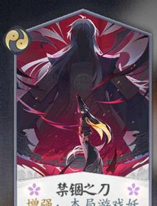 阴阳师百闻牌妖刀姬6