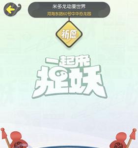 一起来捉妖图片