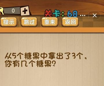 神脑洞游戏68关怎么过（神脑洞游戏137关）