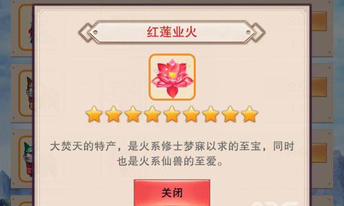 想不想修真红莲业火有什么用 想不想红莲业火怎么得