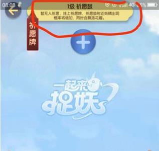 一起来捉妖祈愿鼓怎么升级 一起来捉妖祈愿鼓距离