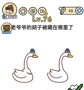 脑洞大大大第76关怎么过（脑洞大大大第57关怎么过）