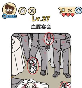 脑洞大大大脑洞侦探社第37关图片