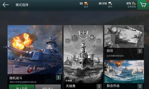 战舰世界闪击战新手模式