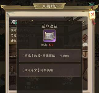 叫我大掌柜图纸怎么获得（叫我大掌柜怎么挑战）