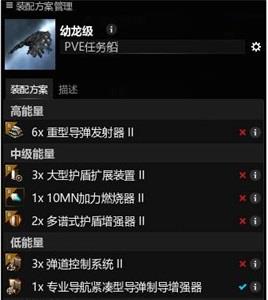 eve手游幼龙级巡洋舰怎么配置（eve战列巡洋舰）