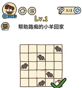 脑洞大大大帮助路痴的小羊回家图片