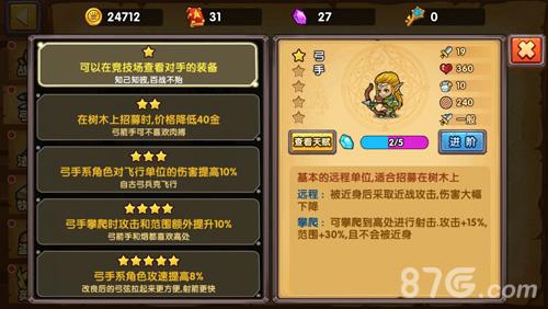 塔防之光弓箭手