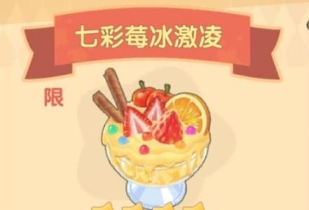 摩尔庄园手游七彩莓冰激凌赚钱吗（摩尔庄园手游冰激凌小屋）