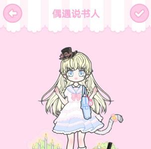 装扮少女偶遇说书人怎么通关（装扮少女偶遇说书人三星攻略）